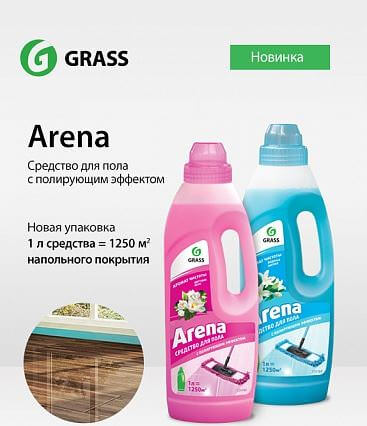 arena grass