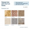 LAVR Cleaning N экономичное нейтральное средство для мытья пола 1 л