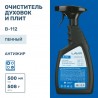 LAVR Cleaning B пенный очиститель духовок и плит 500 мл