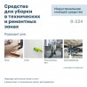 LAVR Cleaning B индустриальное моющее средство 1л