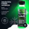 LAVR Green омыватель стекол антимуха концентрат 0,125 л