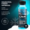 Crystal LAVR омыватель стекол антимуха концентрат 0,125 л