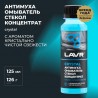 Crystal LAVR омыватель стекол антимуха концентрат 0,125 л