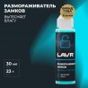 LAVR размораживатель замков с силиконовой смазкой 0,03 л