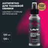 LAVR пятновыводитель антипятно без хлора 0,12 л