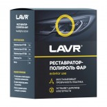 LAVR полироль реставратор фар 0,02 л