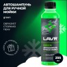 Green автошампунь для ручной мойки 0,255 л