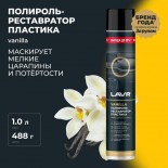 Vanilla полирольреставратор пластика 1 л