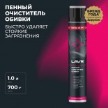 LAVR пенный очиститель обивки 1 л