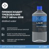 LAVR вода дистиллированная 1 л