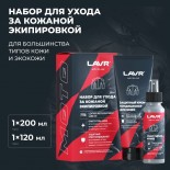 LAVR набор для ухода за кожаной экипировкой 320 мл