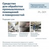 LAVR CLEANING PL-300 моющее средство от графита для металлургической и горнодобывающей промышленности