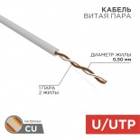 Кабель витая пара U/UTP,  CAT 5e, PVC,  1PR,  24AWG, INDOOR, SOLID,  серый,  305м REXANT