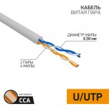 Кабель витая пара омедненный U/UTP, CCA,  CAT 5e, PVC,  2PR,  24AWG, INDOOR, SOLID,  серый,  305м PROconnect