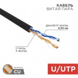 Кабель витая пара U/UTP,  CAT 5e, PE,  2PR,  24AWG, OUTDOOR, SOLID,  черный,  305м,  REXANT