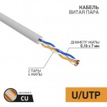 Кабель витая пара U/UTP,  CAT 5e, PVC,  2PR,  24AWG, INDOOR, STRANDED,  серый,  305м REXANT