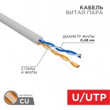 Кабель витая пара U/UTP,  CAT 5e, PVC,  2PR,  24AWG, INDOOR, SOLID,  серый,  305м PROconnect