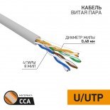 Кабель витая пара омедненный U/UTP, CCA,  CAT 5e, PVC,  4PR,  24AWG, INDOOR, SOLID,  серый,  305м PROconnect Light