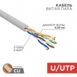 Кабель витая пара U/UTP,  CAT 5e, PVC,  4PR,  24AWG, INDOOR, SOLID,  серый,  25м,  REXANT