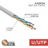 Кабель витая пара U/UTP,  CAT 5e, PVC,  4PR,  24AWG, INDOOR, STRANDED,  серый,  305м REXANT