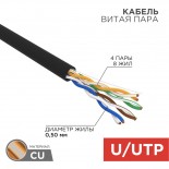 Кабель витая пара U/UTP,  CAT 5e, PE,  4PR,  24AWG, OUTDOOR, SOLID,  черный,  25м,  REXANT