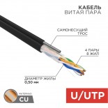 Кабель витая пара U/UTP,  CAT 5e, PE,  4PR,  24AWG, OUTDOOR, SOLID,  черный,  с тросом,  305м,  REXANT