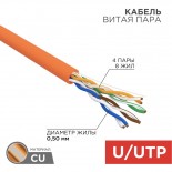 Кабель витая пара U/UTP,  CAT 5e,  ZH нг(А)-HF,  4PR,  24AWG, INDOOR, SOLID,  оранжевый,  305м REXANT