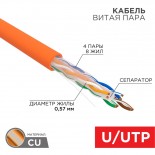 Кабель витая пара U/UTP,  CAT 6, ZH нг(А)-HF,  4PR,  23AWG, INDOOR, SOLID,  оранжевый,  305 м,  REXANT