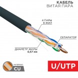 Кабель витая пара U/UTP,  CAT 6, PE,  4PR,  23AWG, OUTDOOR, SOLID,  черный,  305м REXANT