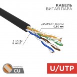 Кабель витая пара U/UTP,  CAT 5e,  ZH нг(А)-HF,  4PR,  24AWG, OUTDOOR, SOLID,  черный,  305м,  REXANT