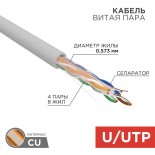 Кабель витая пара U/UTP,  CAT 6, ZH нг(А)-HF,  4PR,  23AWG, INDOOR, SOLID,  серый,  305 м,  REXANT