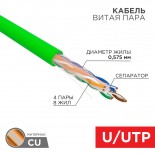 Кабель витая пара U/UTP,  CAT 6, нг(А)-HFLTx,  4х2х0,575мм,  23AWG, INDOOR, SOLID,  зеленый,  305м REXANT