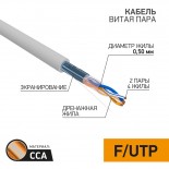 Кабель витая пара омедненный F/UTP, CCA,  CAT 5e, PVC,  2PR,  24AWG, INDOOR, SOLID,  серый,  305м PROconnect