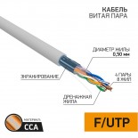 Кабель витая пара омедненный F/UTP, CCA,  CAT 5e, PVC,  4PR,  24AWG, INDOOR, SOLID,  серый,  305м PROconnect