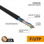 Кабель витая пара омедненный, F/UTP, CCA,  CAT 5e, PE,  4PR,  24AWG, OUTDOOR, SOLID,  черный,  305м PROconnect