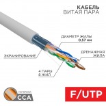 Кабель витая пара омедненный F/UTP, CCA,  CAT 6, PVC,  4PR,  23AWG, INDOOR, SOLID,  серый,  305м PROconnect