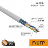 Кабель витая пара F/UTP,  CAT 5, PVC,  4PR,  26AWG, INDOOR, SOLID,  серый,  305м PROconnect Light