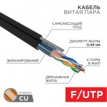 Кабель витая пара F/UTP,  CAT 5e, PE,  4PR,  24AWG, OUTDOOR, SOLID,  черный,  с тросом,  305м PROconnect