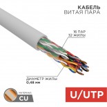 Кабель витая пара U/UTP,  CAT 5е, PVC,  16PR,  24AWG, INDOOR, SOLID,  серый,  305м,  РФ REXANT