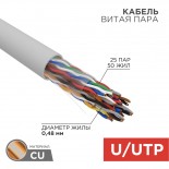 Кабель витая пара U/UTP,  CAT 5, PVC,  25PR,  24AWG, INDOOR, SOLID,  серый,  305м,  REXANT