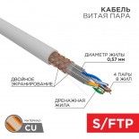 Кабель витая пара S/FTP,  CAT 6A,  ZH нг(А)-HF,  4х2х0,575мм,  23AWG, INDOOR, SOLID,  серый,  305м REXANT PRO