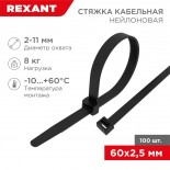 Стяжка кабельная нейлоновая 60x2,5мм,  черная (100 шт/уп) REXANT