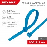 Стяжка кабельная нейлоновая 100x2,5мм,  синяя (25 шт/уп) REXANT