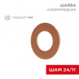 Шайба алюмомедная ШАМ 24/11 (в упак.  100 шт. ) REXANT