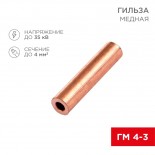 Гильза медная ГМ 4-3 (4мм² - Ø3мм) (в упак.  10 шт. ) REXANT