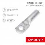 Наконечник алюмомедный ТАМ 25-8-7 (в упак.  100 шт. ) REXANT