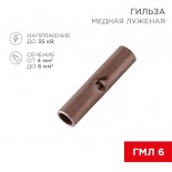 Соединительная гильза L-15мм,  4-6мм² (ГМЛ (DIN) 6) REXANT