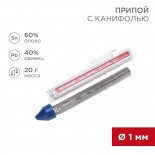 Припой с канифолью,  20г,  Ø1мм,  (олово 60%,  свинец 40%),  колба-карандаш REXANT