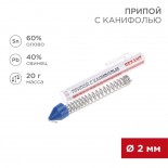 Припой с канифолью,  20г,  Ø2мм,  (олово 60%,  свинец 40%),  колба-карандаш REXANT