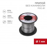 Припой без канифоли ПОС-61, 100г,  Ø1мм,  (олово 61%,  свинец 39%),  катушка REXANT